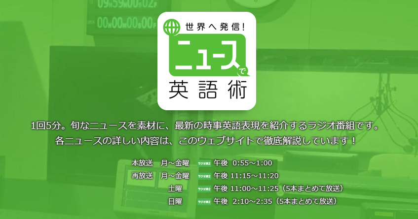 ニュースで英語術